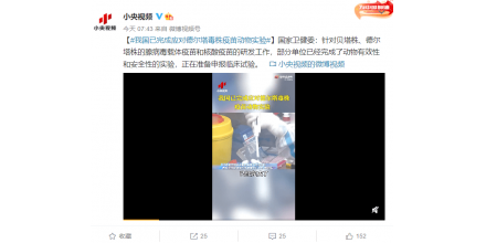 國家衛(wèi)健委：我國已經(jīng)完成應(yīng)對德爾塔毒株疫苗動物實驗，正準(zhǔn)備申報臨床試驗