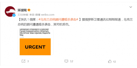 突發(fā)！俄媒：烏克蘭總統(tǒng)顧問(wèn)遭暗殺襲擊