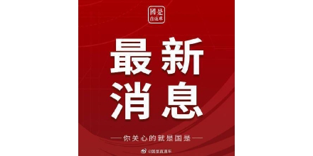 中方祝賀岸田文雄連任日本首相