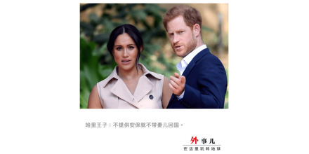 哈里王子要起訴英國(guó)政府？
